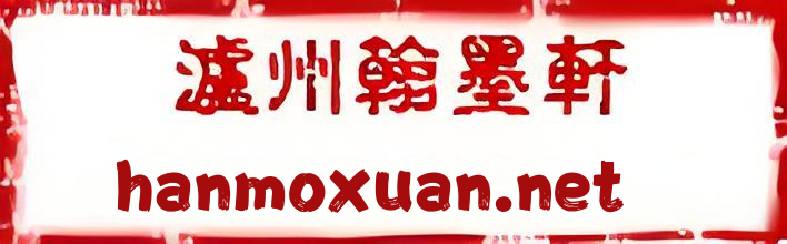 泸州工艺美术品|石碑雕刻|泸州字画装裱|牌匾雕刻