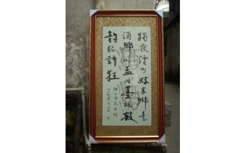 泸州字画装裱作品欣赏